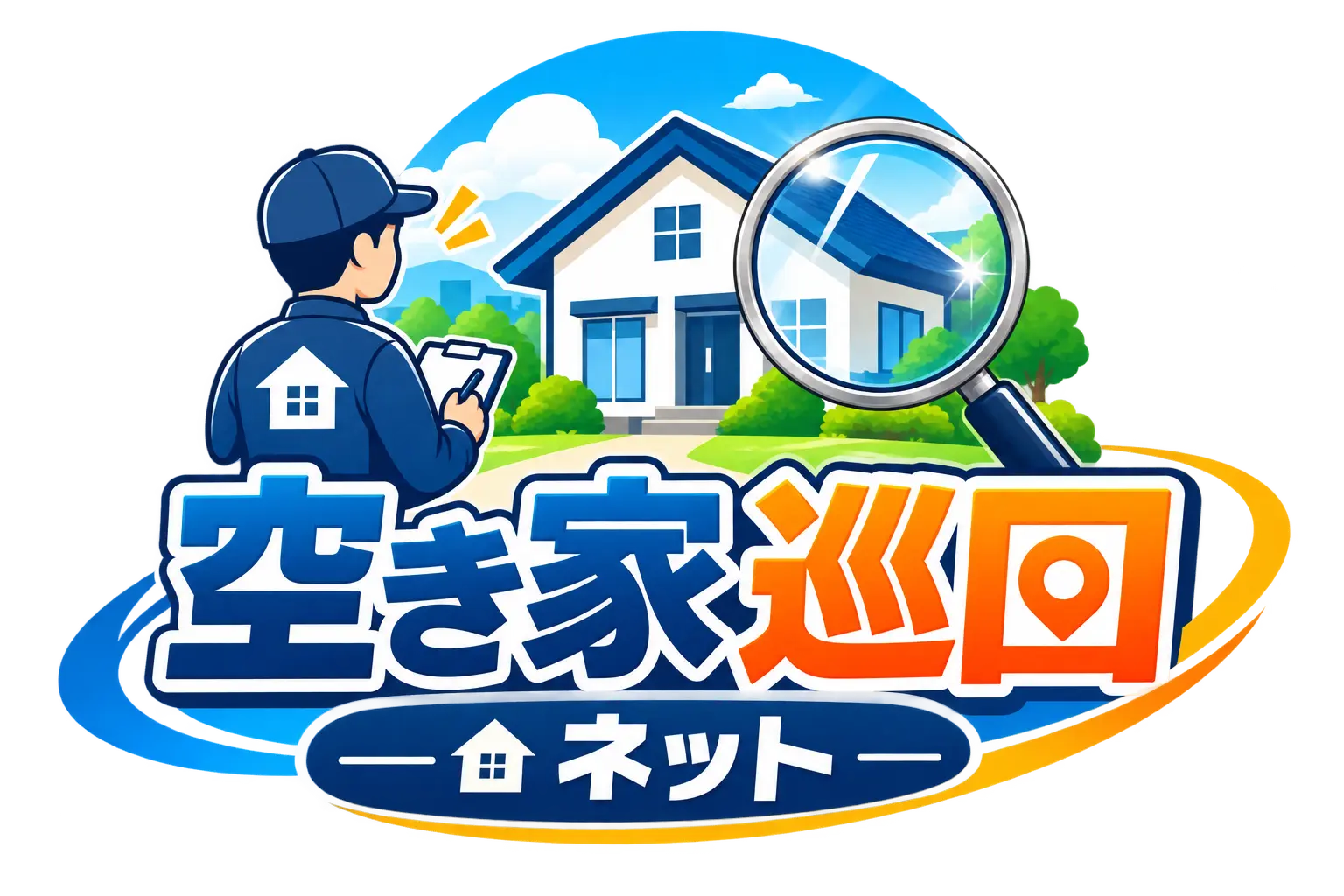 空き家巡回ネット 浜松 ロゴ