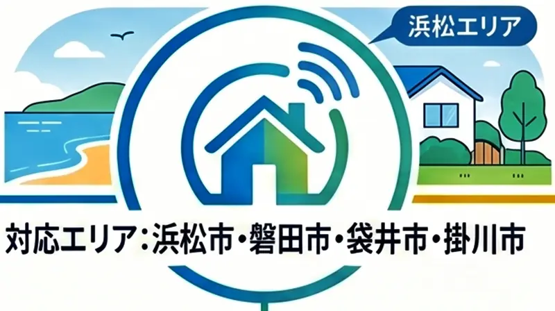 オンライン完結の空き家巡回管理サービス